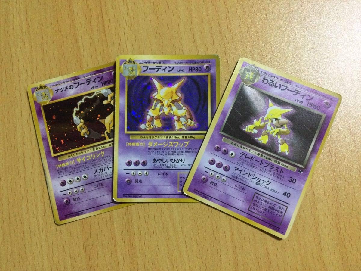 Amazon ポケモンカード 旧裏面 フーディン わるいフーディン ナツメのフーディン 1枚ずつ おもちゃ ホビー