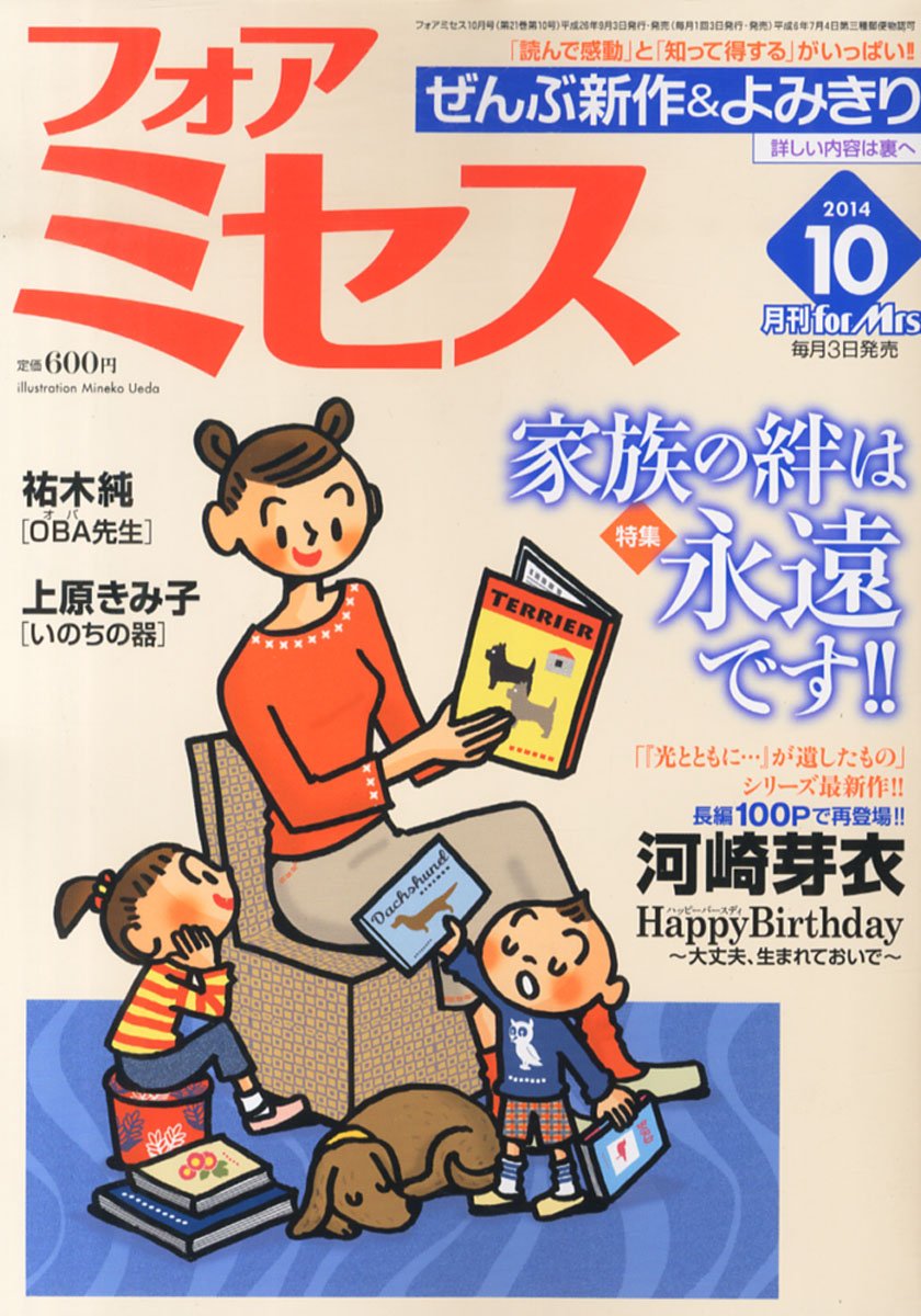 For Mrs フォアミセス 14年 10月号 雑誌 本 通販 Amazon