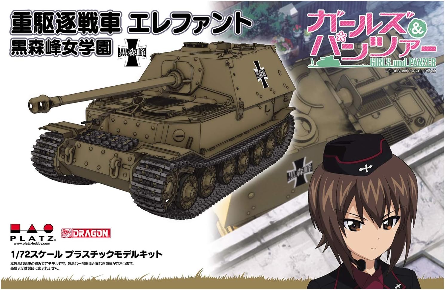 Amazon プラッツ ガールズ パンツァー 重駆逐戦車 エレファント 黒森峰女学園 1 72スケール プラモデル Gp72 27 プラモデル 通販
