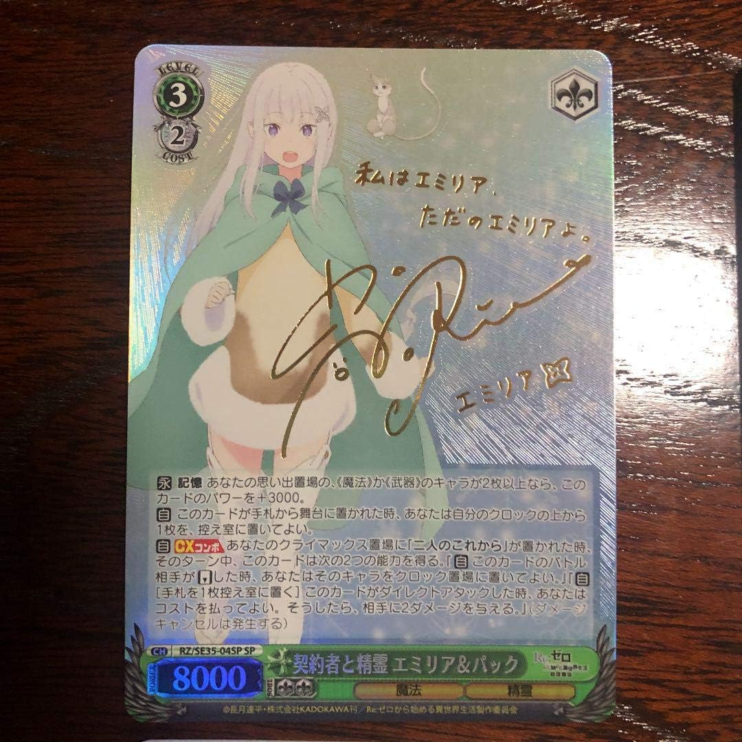 売り尽くしセール 契約者と精霊 エミリア パック Sp サイン 激安 即納 Webrothers Com Br