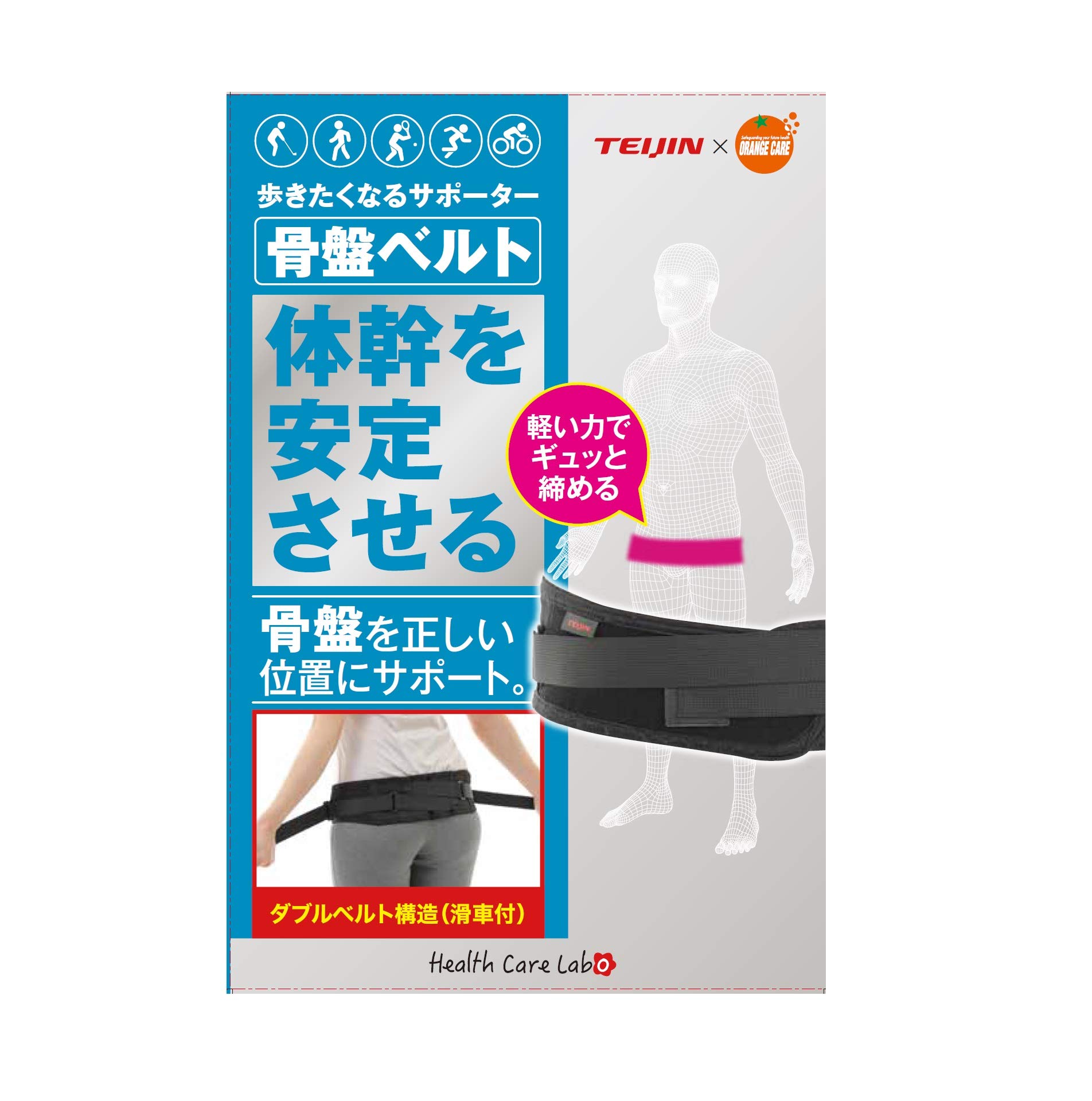 オレンジケアプロダクツ 歩きたくなるサポーター 骨盤ベルト M (骨盤まわり75-90cm)商品画像