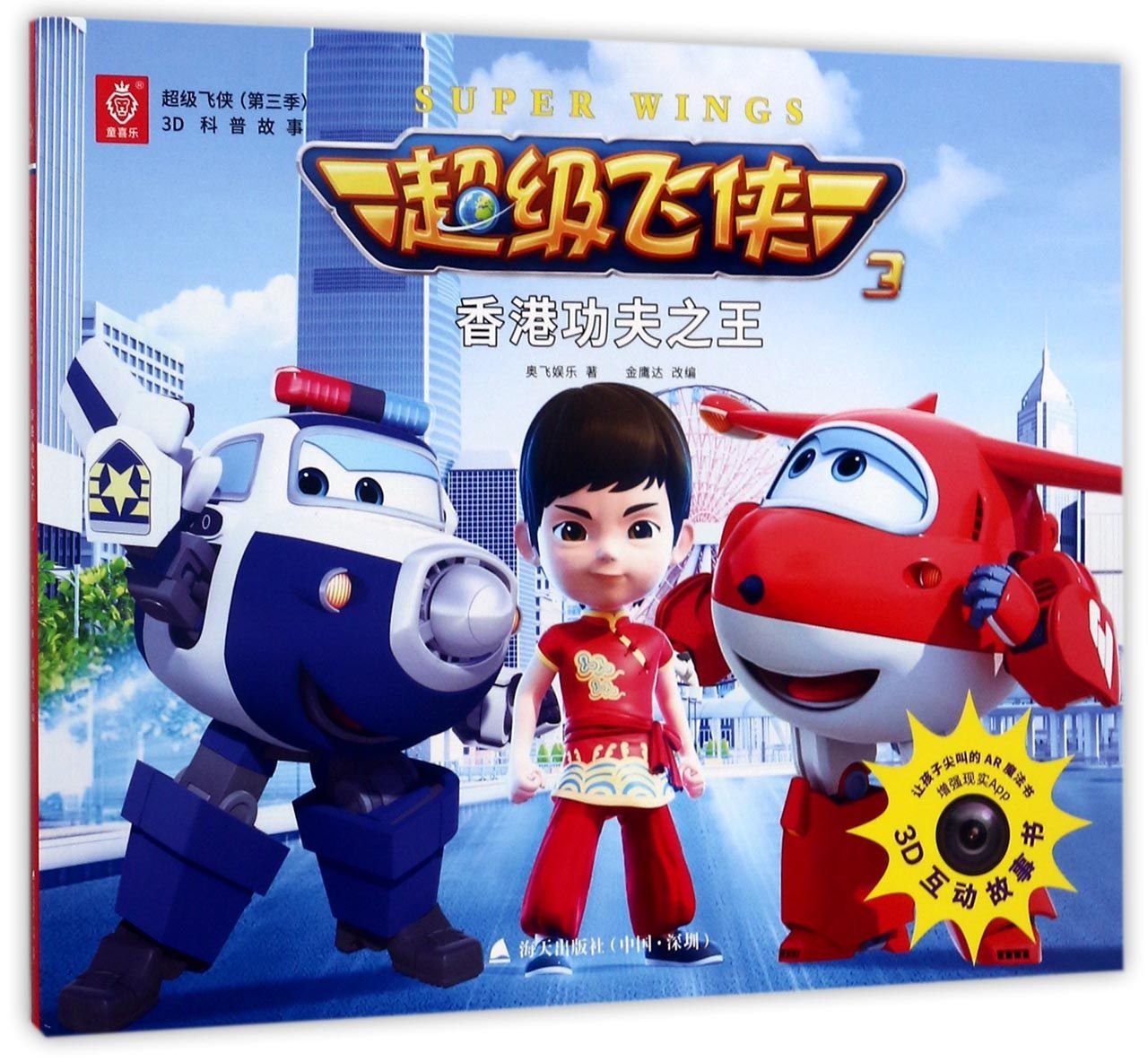 super wings it came from hong kong