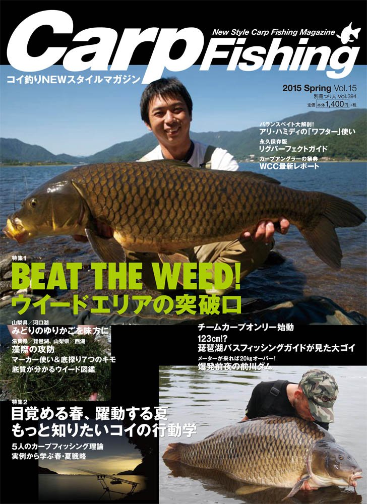 Carpfishing 2015 Spring コイ釣りnewスタイルマガジン ウイードエリアの突破口 目覚める春 躍動する夏もっと知りたい 別冊つり人 Vol 394 本 通販 Amazon