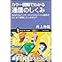 カラー図解でわかる通信のしくみ あなたはインターネット&モバイル通信をどこまで理解していますか? (サイエンス・アイ新書)