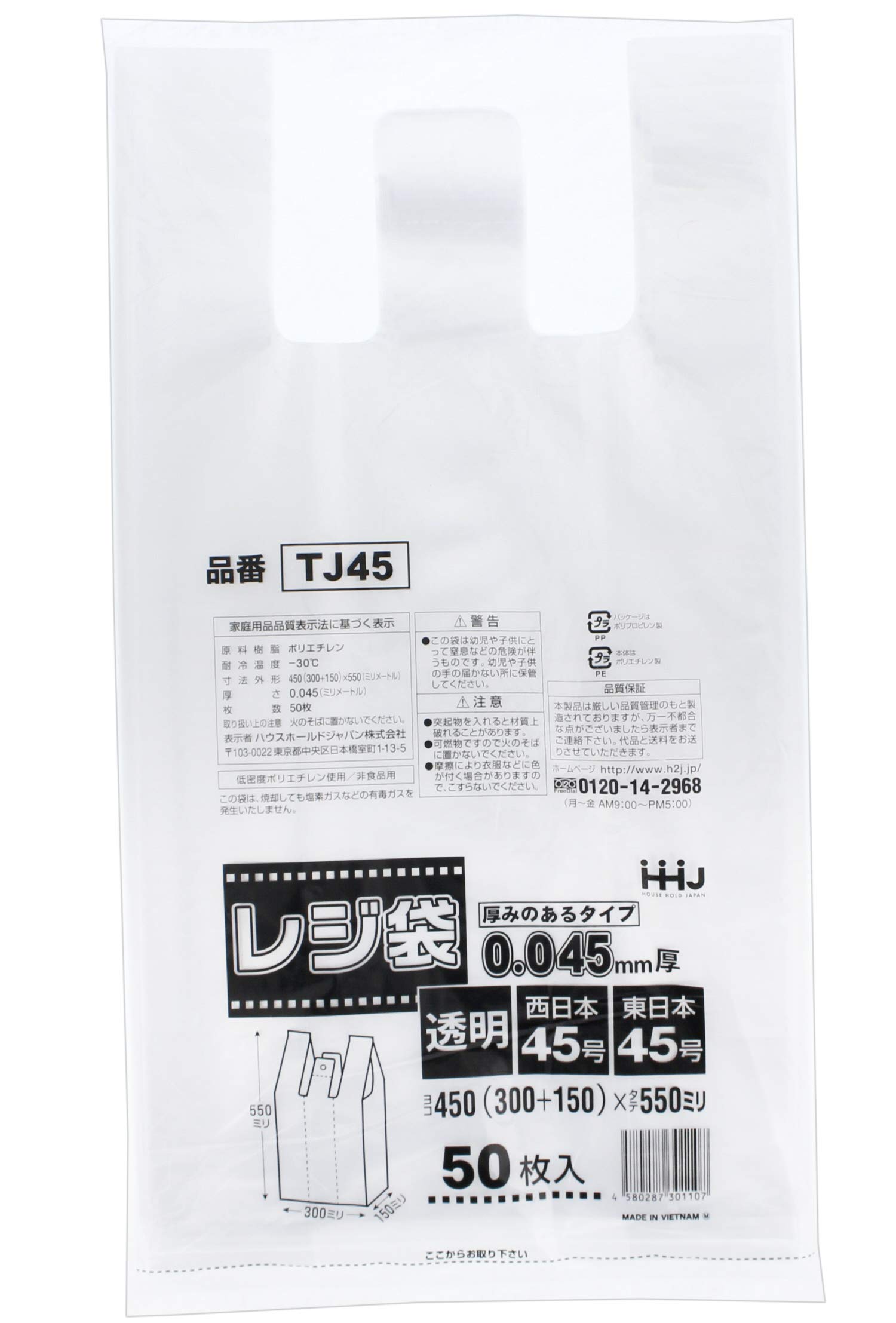 ハウスホールドジャパン 取っ手付 ポリ袋 レジ袋 透明 厚0.045mm 西日本 東日本45号 50枚 TJ-45商品画像