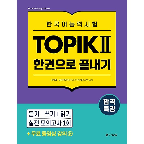 TOPIKセット５冊 TOPIK勉強本レビュー】3級→5級に合格したときに使った教材まとめ
