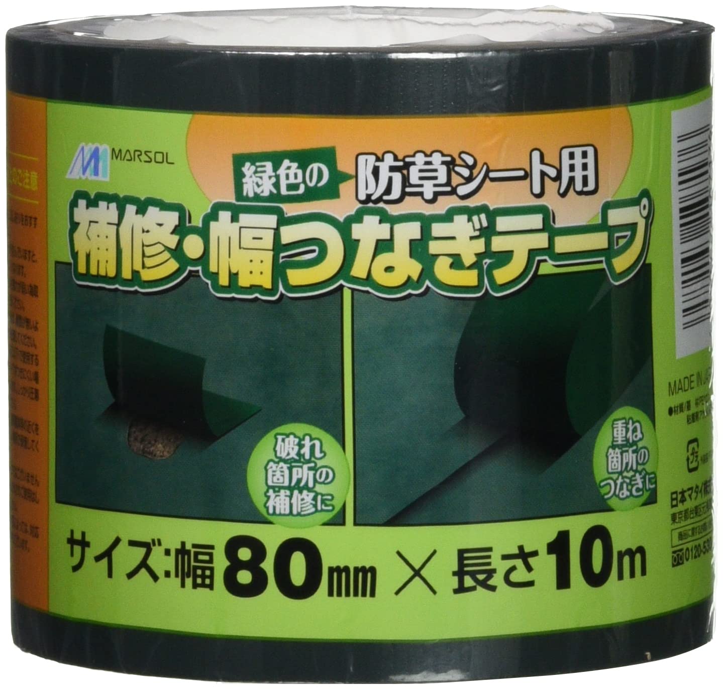 日本マタイ 防草シート用補修テープ 緑 約幅80mm×長さ10m グリーン商品画像
