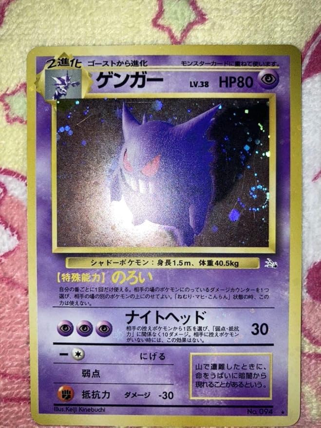 Amazon ポケモンカード旧裏面エラーカードゲンガー おもちゃ ホビー