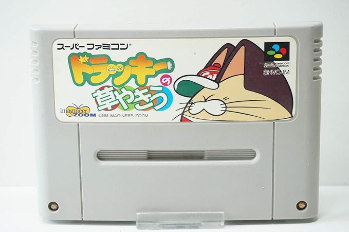 Amazon ｓｆドラッキーの草やきう ゲーム