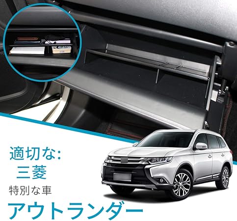 Amazon 適用すmitsubishi 三菱 Outlander アウトランダー Gf7w Gf8w 車の収納ボックスグローブボックス層状パーティション収納センターコンソールトレイ中央アームレスト収納ボックス 外付コンソールボックス 車 バイク