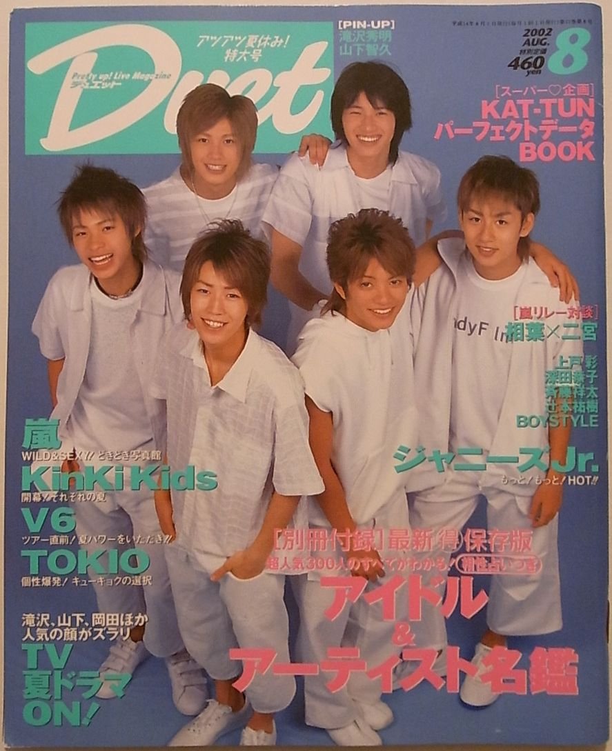 Duet デュエット 02 年 08 月号 嵐 Wild Sexy どきどき写真館 大野智 二宮和也 松本潤 櫻井翔 相葉雅紀 ホーム社 本 通販 Amazon