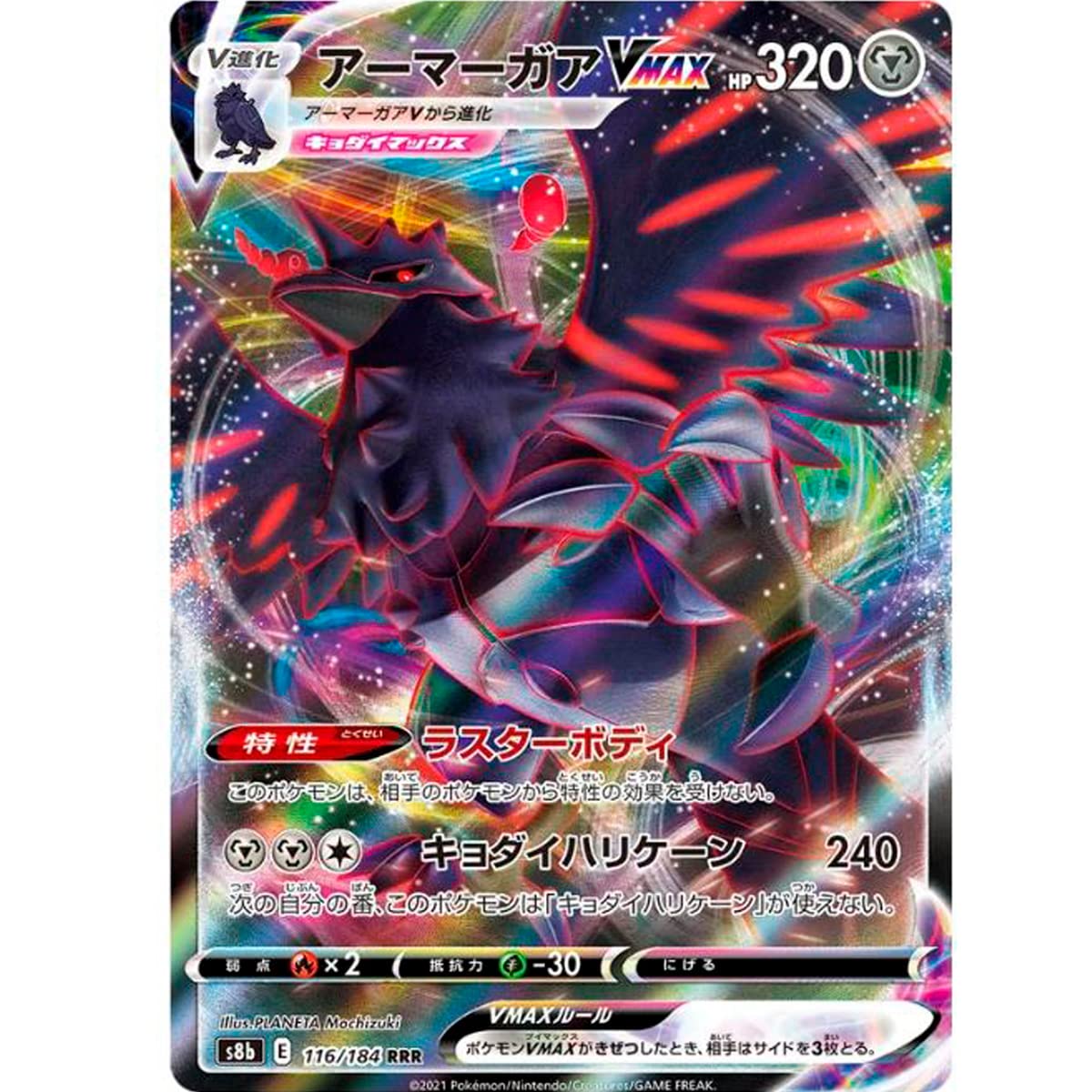 Pokemon VMAX Climax Official Collection Japanese Card + Card Saver Friki Monkey (Corviknight VMAX s8b 116) — image 1