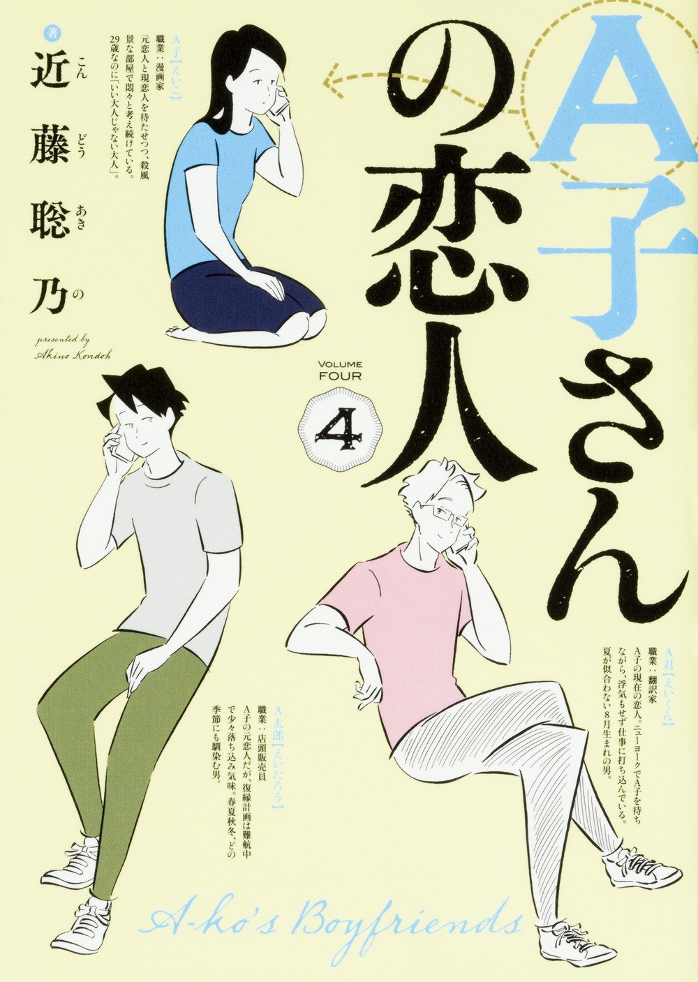 A子さんの恋人 4巻 ハルタコミックス 近藤 聡乃 本 通販 Amazon A子さんの恋人 4巻 ハルタコミックス 近藤 聡乃 本 通販 Amazon