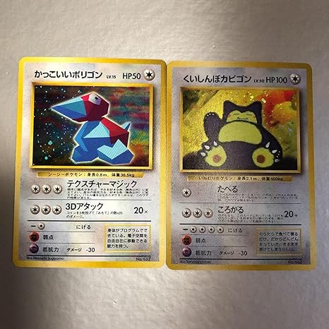Amazon Co Jp ポケモンカード 旧裏 かっこいいポリゴンくいしんぼカビゴン セット ホビー 通販