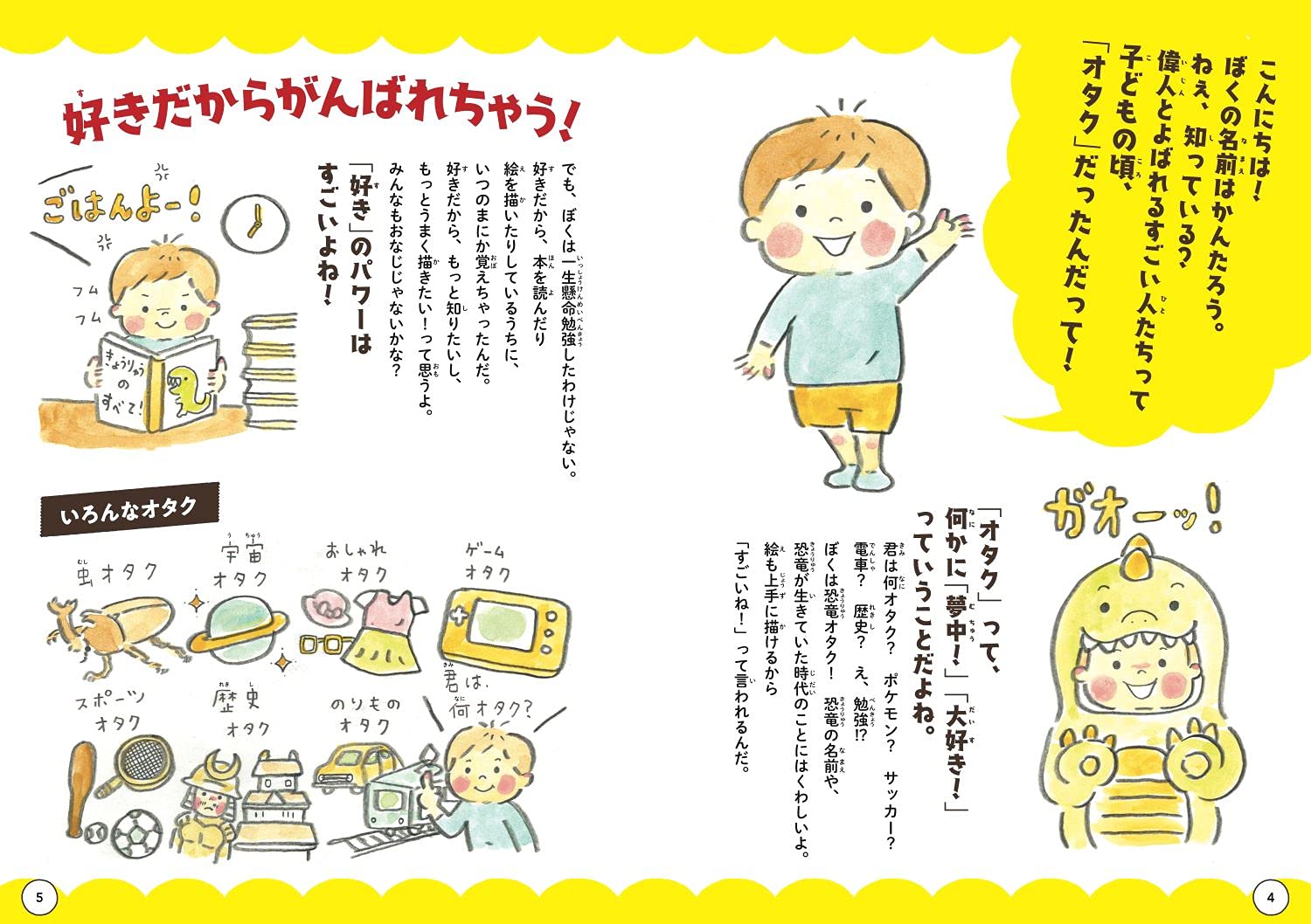 すごい人ほどぶっとんでいた オタク偉人伝 小川晶子 のぶみ 本 通販 Amazon