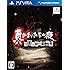 真かまいたちの夜 11人目の訪問者(サスペクト) (特典なし)