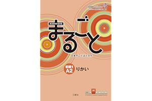 Marugoto: Japanese Language and Culture Elementary1 A2 Coursebook for Communicative Language Competences Rikai