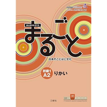 Amazon.com: Marugoto: Japanese Language and Culture Elementary1 A2