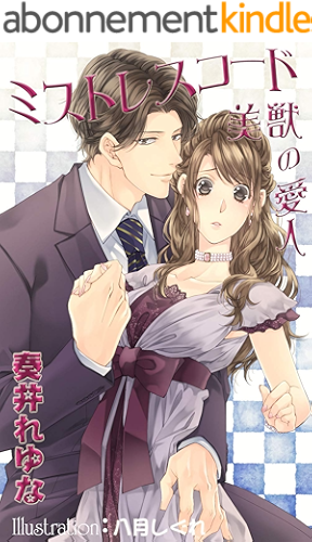 Download mistresscode bijuunoaijin (junaijouleR) (Japanese Edition) PDF