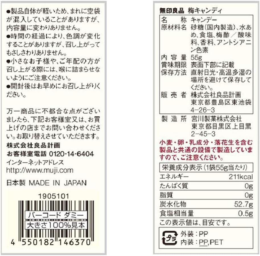 Amazon 無印良品 梅キャンディ 55g 3袋 あめ キャンディ 通販