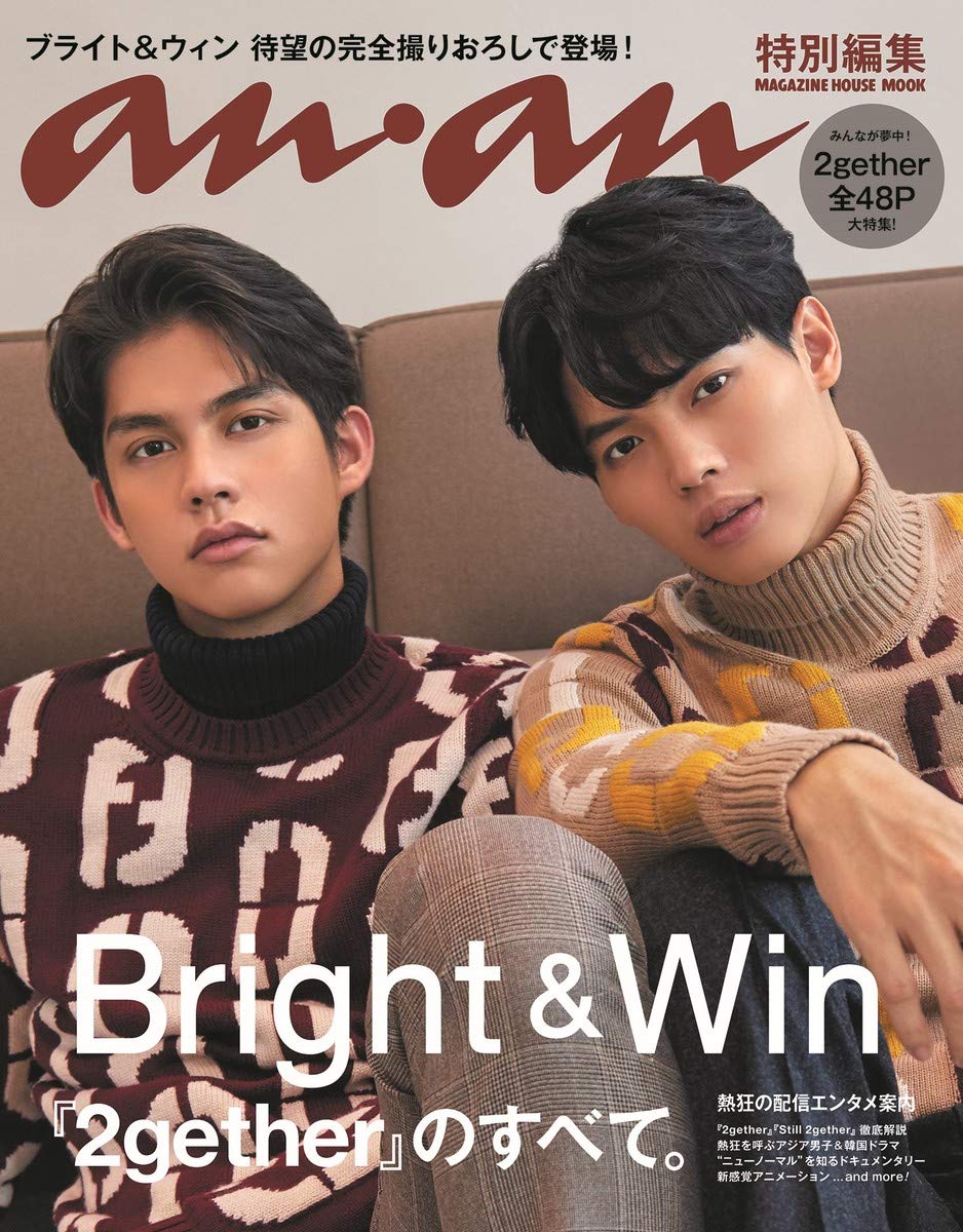 Anan特別編集 2gether のすべて マガジンハウスムック 本 通販 Amazon