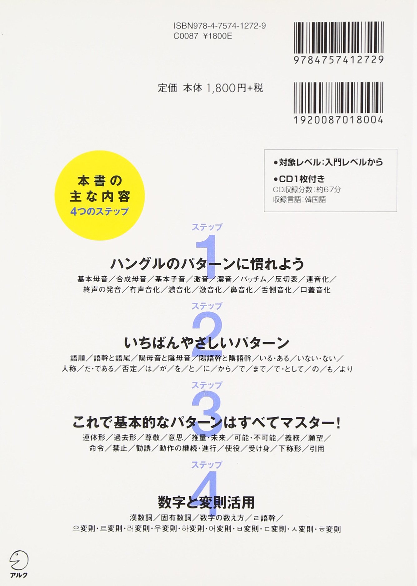 最もシンプルな韓国語マニュアル 新装版 99のパターンでこんなに話せる Amazon Com Books