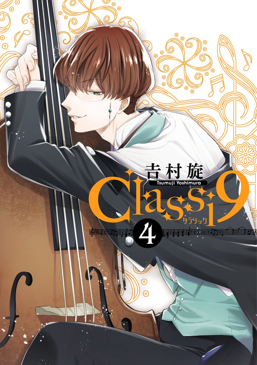 Classi9 4 ガンガンコミックスonline Amazon Com Books