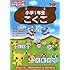 小学館の習熟ポケモンドリル 小学1年生 こくご (知育ドリル)