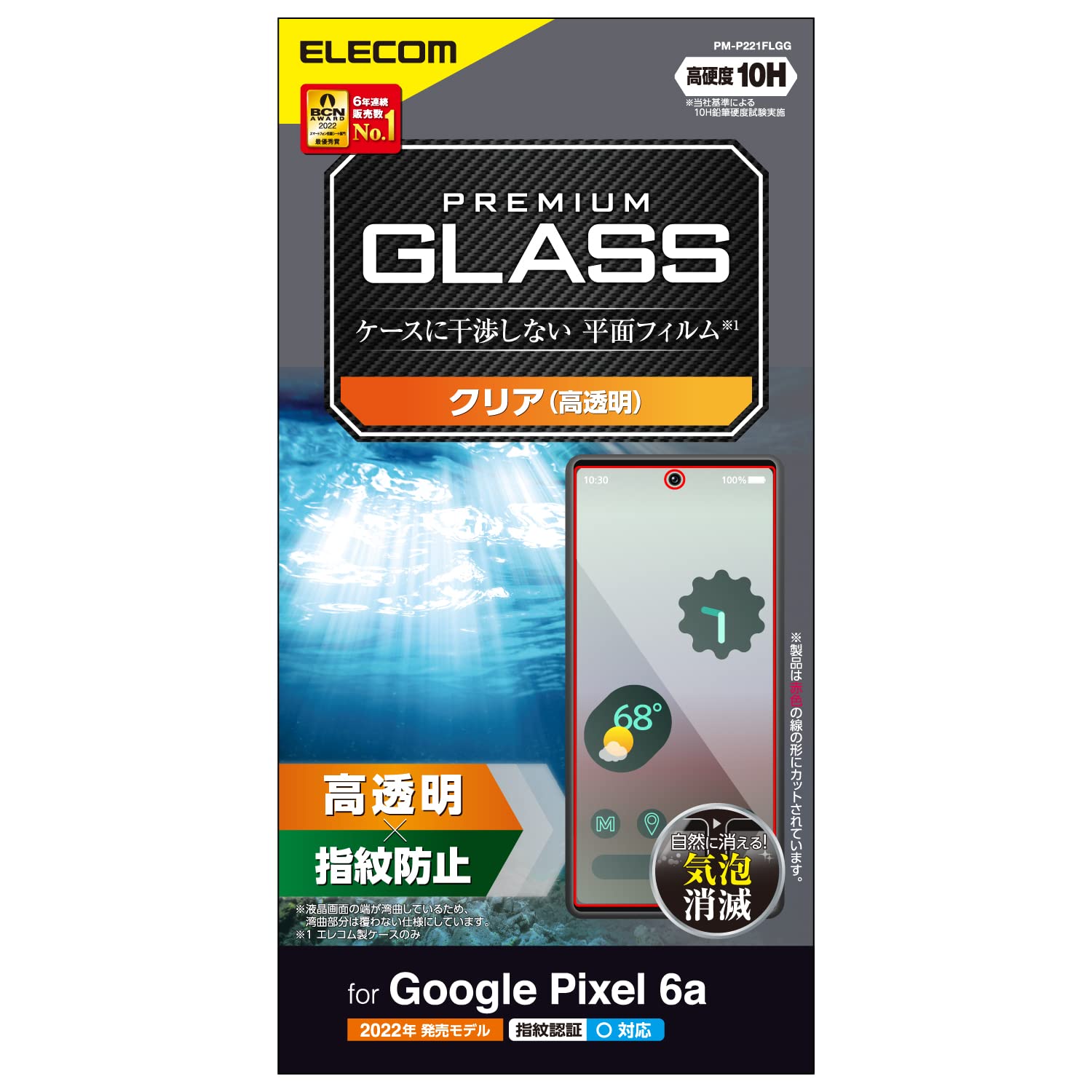 エレコム Google Pixel 6a ガラスフィルム 光沢の商品画像