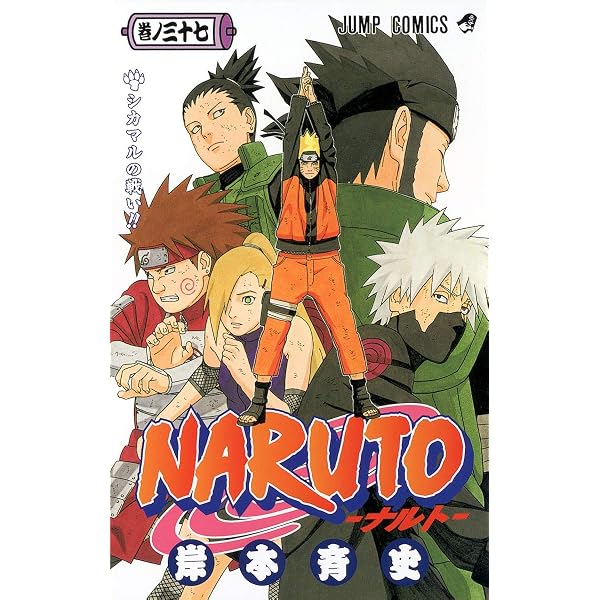少年漫画 NARUTO Amazon.com: NARUTO 38 (MANGA VO JAPONAIS): 9784088743646