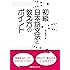 初級日本語文法と教え方のポイント