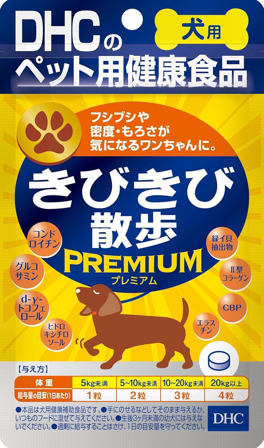 DHC 犬用 サプリ きびきび散歩 プレミアム 60粒商品画像