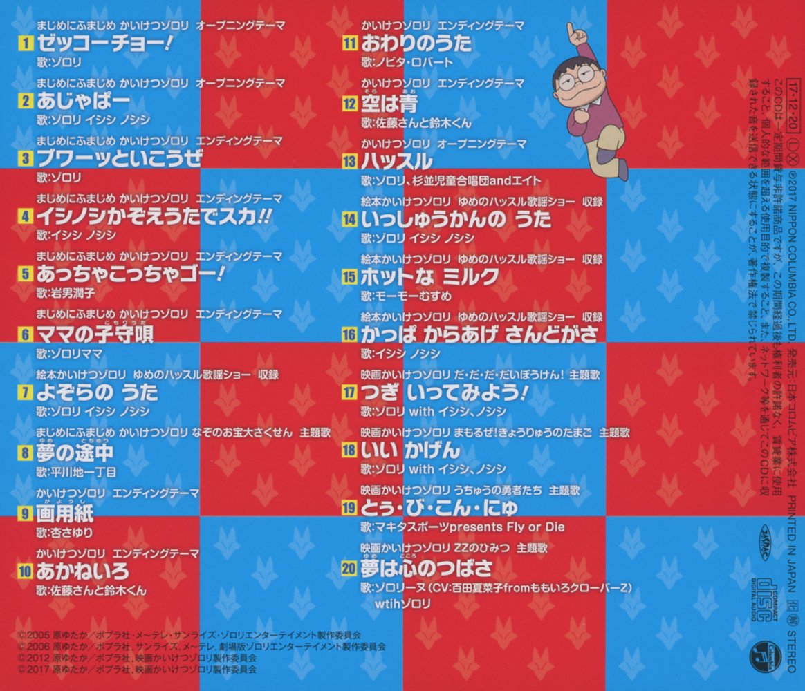 Various Artists Kaiketsu Zorori Chouzetsu Cho Best Daze Amazon Com Music