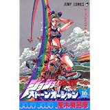 ジョジョの奇妙な冒険ストーンオーシャン 13 空高くスカイ ハイ Jojo No Kimyō Na Bōken Sutōn ōshan Stone Ocean 13 Amazon Com Books