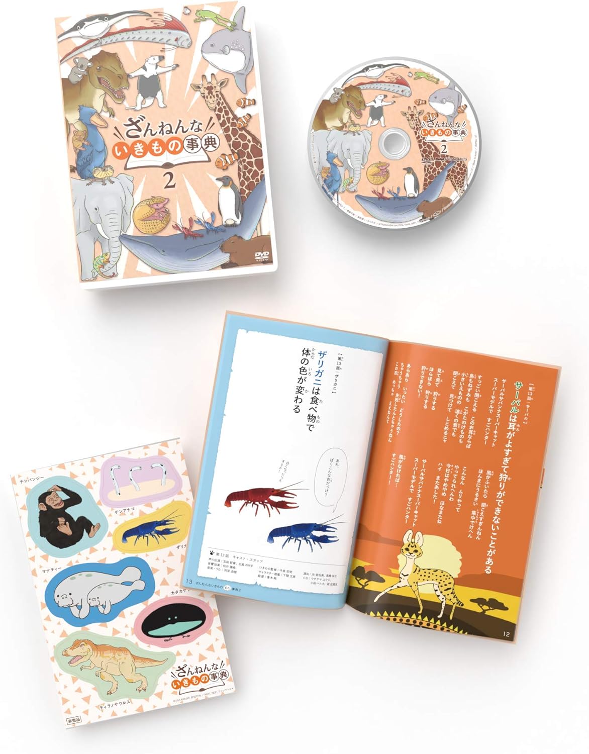 Amazon Co Jp ざんねんないきもの事典 Dvd Dvd ブルーレイ 青木純