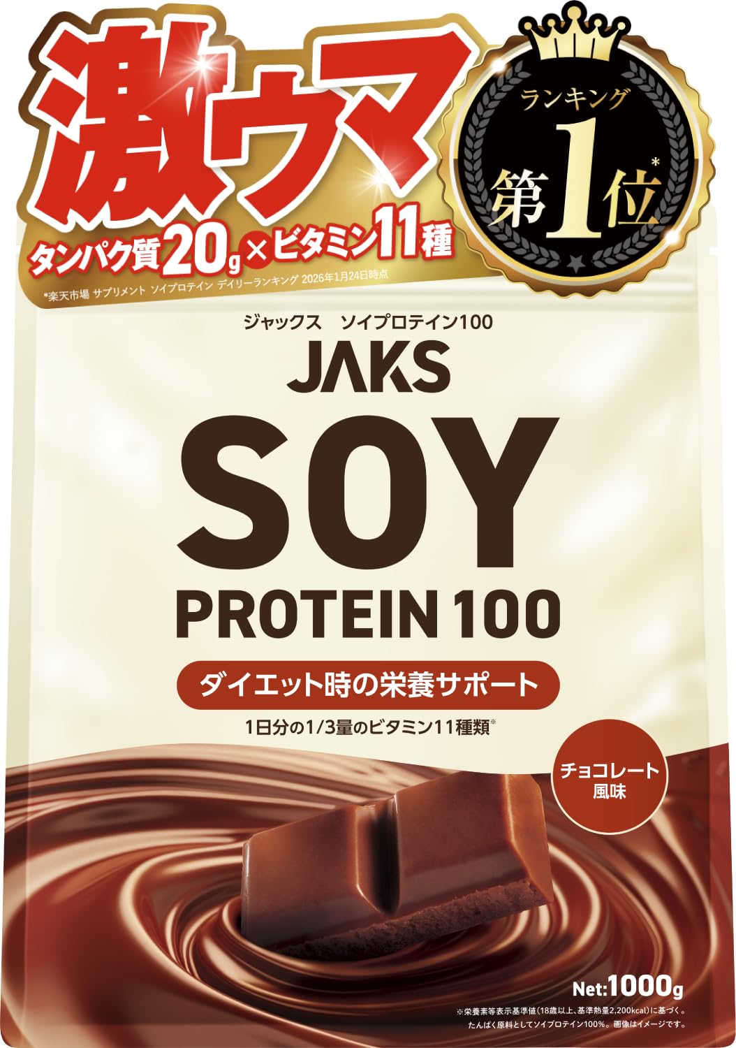 ジャックス JAKS ソイプロテイン 1kg (国産大豆たんぱく原料使用) おいしい 国内製造 ダイエット 1食分のビタミン11種類 オールインワン配合 SOY 高たんぱく質 粉末 大豆たんぱく ダマになりにくい (1kg, チョコレート)