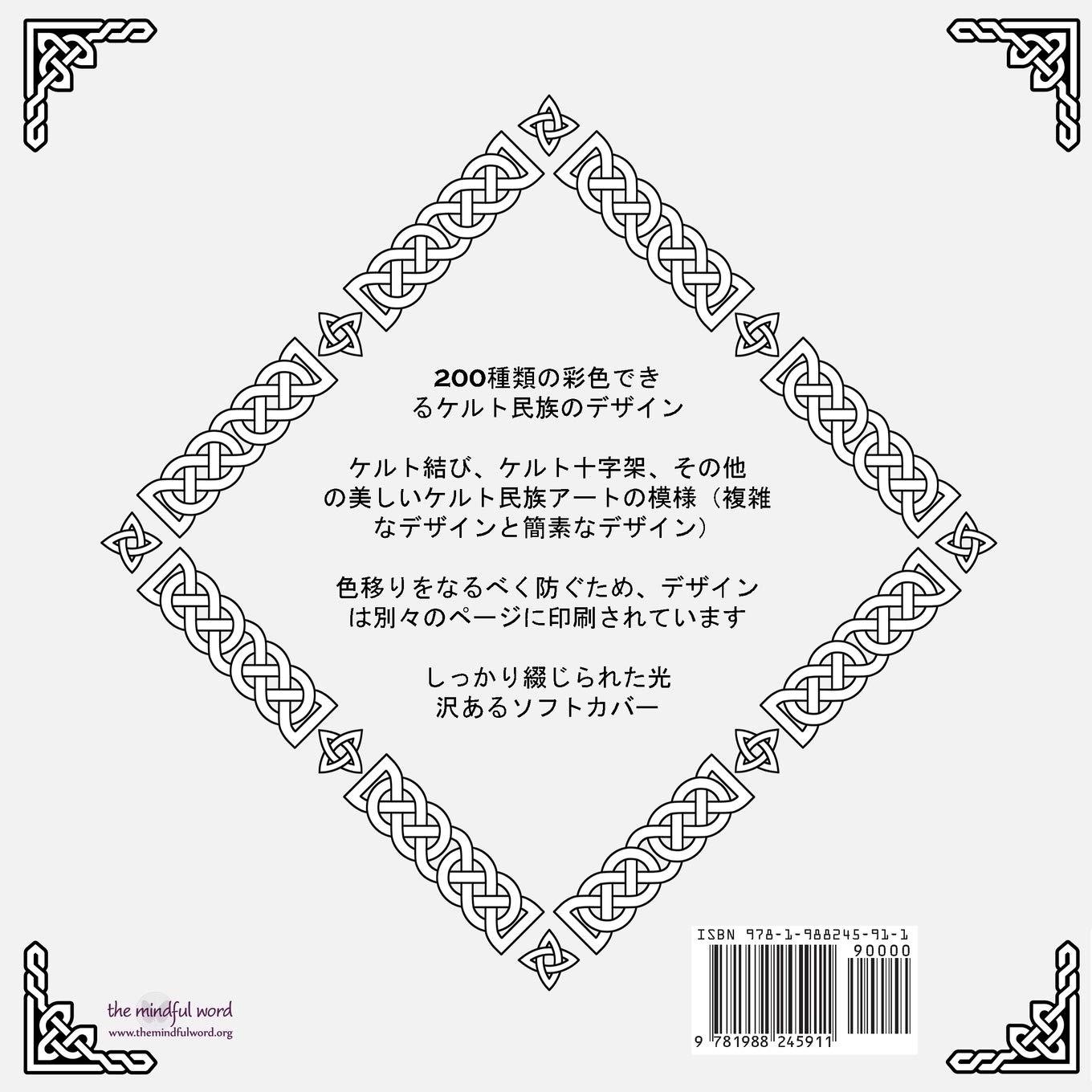 大人のためのケルト民族デザイン彩色本 0種類の彩色できるケルト結び 十字架 シンボル 模様 3 大人のためのケ 12 Amazon Co Uk The Mindful Word Books
