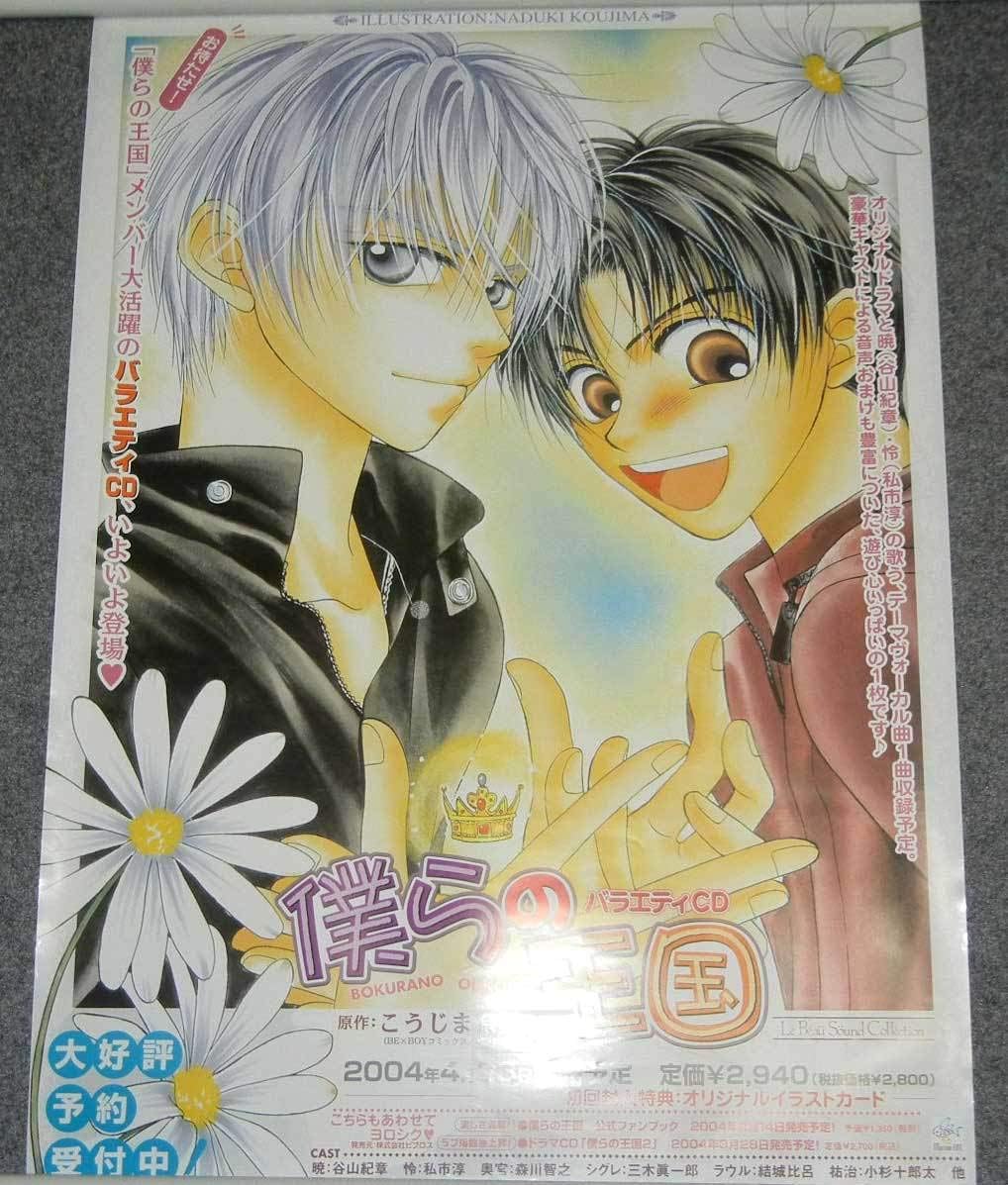 Amazon ポスター僕らの王国 作 こうじま奈月 アニメ 萌えグッズ 通販