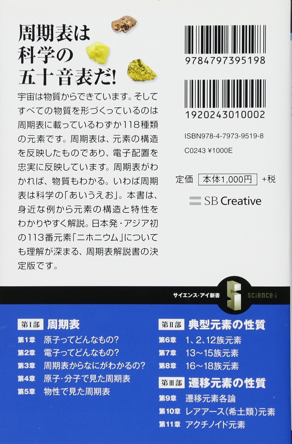 周期表に強くなる 改訂版 身近な例から知る元素の構造と特性 サイエンス アイ新書 齋藤 勝裕 本 通販 Amazon