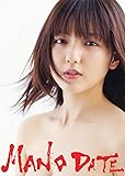 真野恵里菜 写真集 『 MANO DATE 』