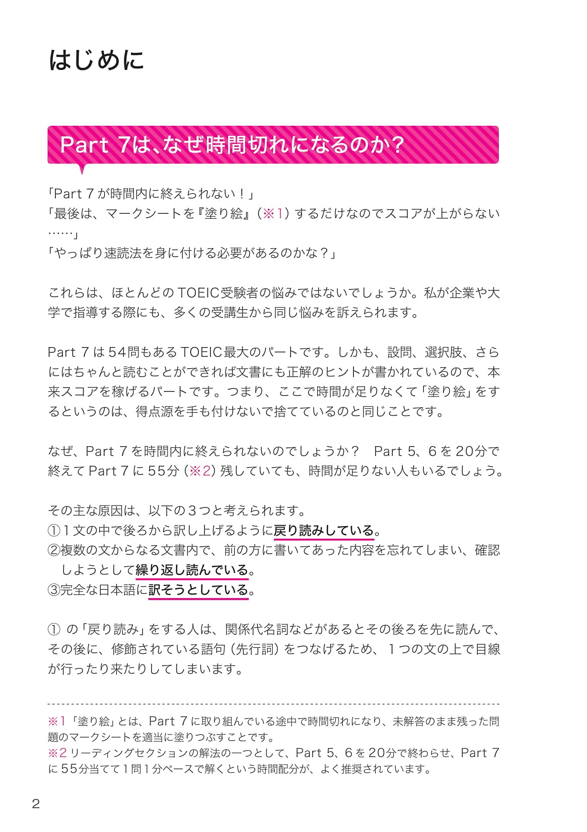 音声dl Toeic R L Rテスト Part 7を全部読んでスコアを稼ぐ本 Amazon Com Books