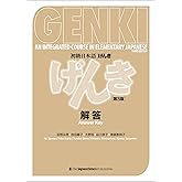GENKI - AN INTEGRATED COURSE IN ELEMENTARY JAPANESE - ANSWER KEY - 3RD EDITION en 2020
