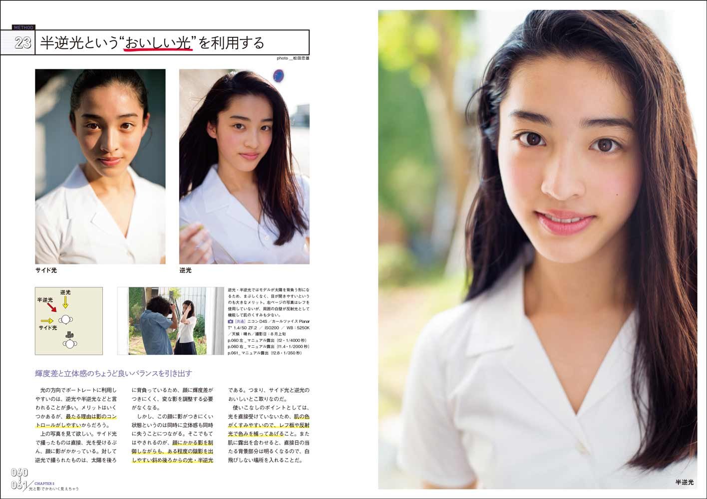 女の子がかわいく見えちゃう55の撮り方 玄光社mook フォトテクニックデジタル別册 松田忠雄 根本好伸 楽満直城 藤本和典 中場敏博 Naoki 松田忠雄 根本好伸 楽満直城 藤本和典 中場敏博 Naoki 本 通販 Amazon