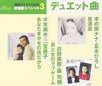 V A Anata Makase No Yoru Dakara Izakaya Otoko To Onna No Love Game Japan Cd Tkca Amazon Com Music