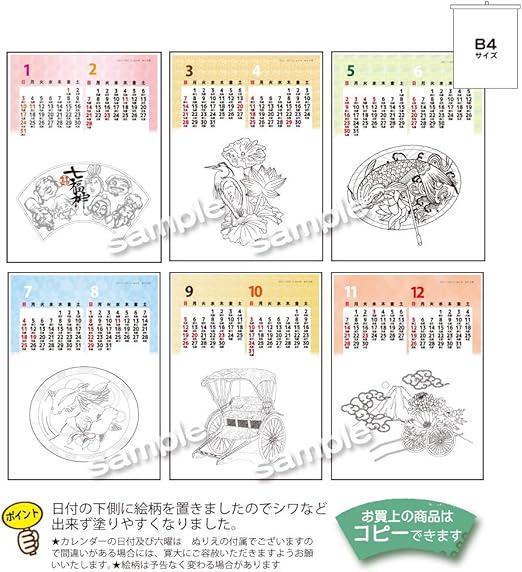 Amazon 人気の絵柄で再登場 カレンダーぬりえ 21年用の和柄中心カレンダーぬりえご自宅用プレゼントに １月 １２月までの６枚柄入り ぬりえ おもちゃ