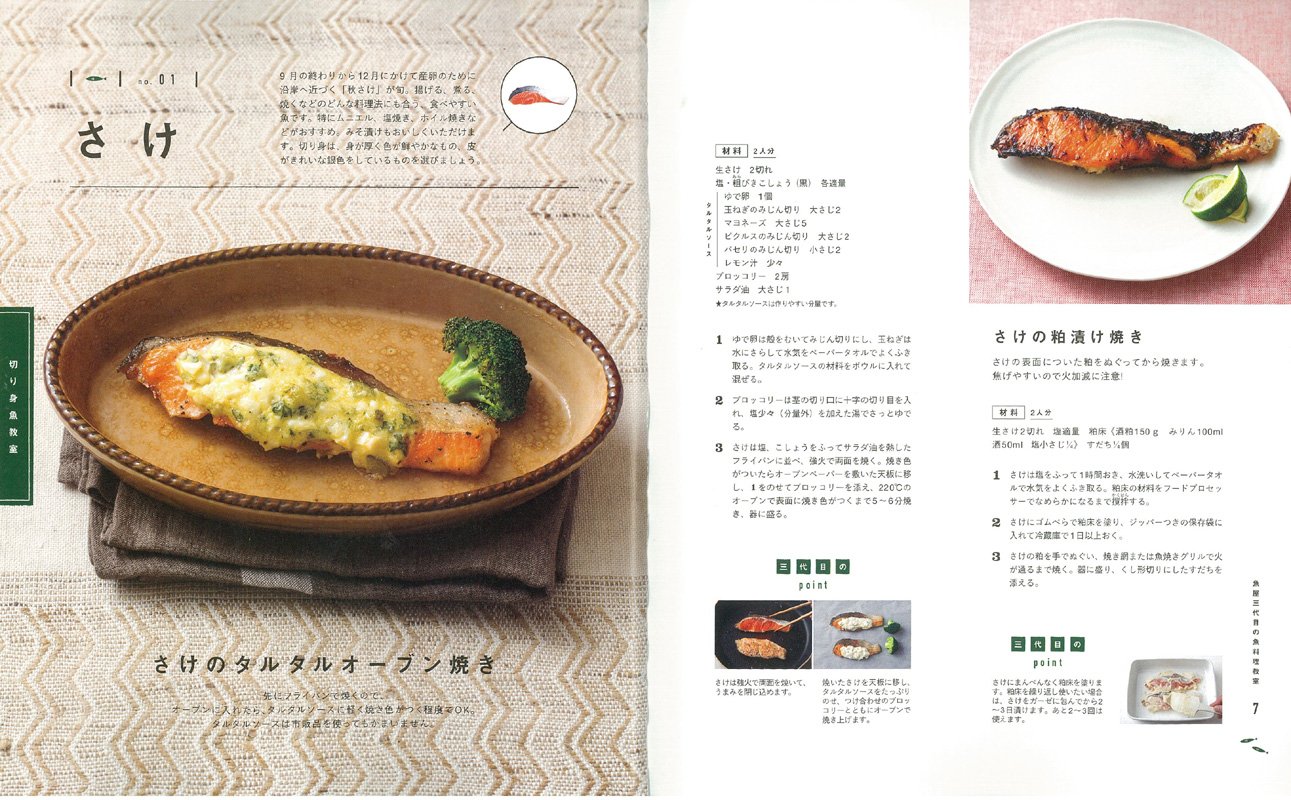 魚屋三代目の魚料理教室 (エイムック 2978 ei cooking)  魚屋三代目 
