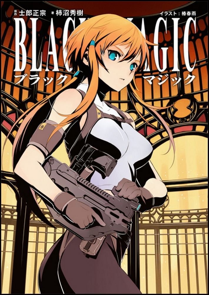 ブラックマジック Ga文庫 Hideki Kakinuma Masamune Shiroi Amazon Com Books