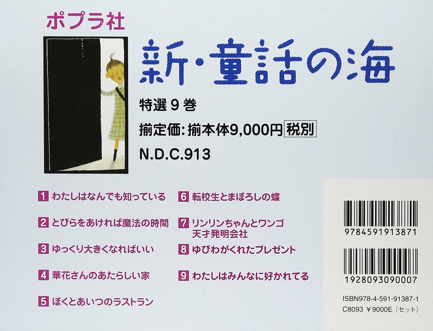 新 童話の海 特選9巻 本 通販 Amazon