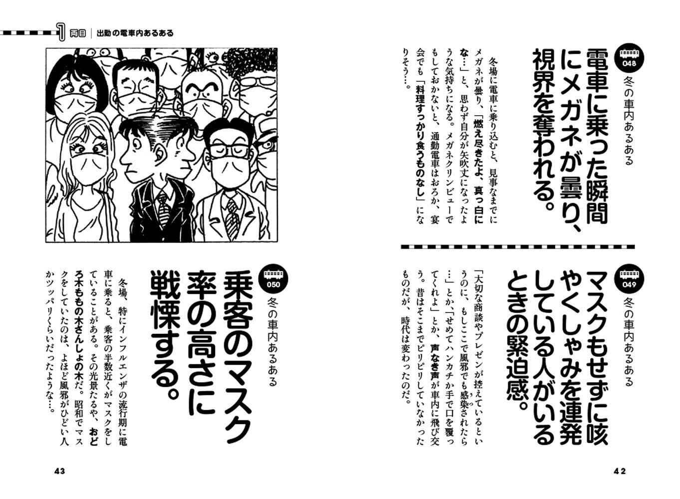 電車痛勤あるある Amazon Com Books 電車痛勤あるある Amazon Com Books