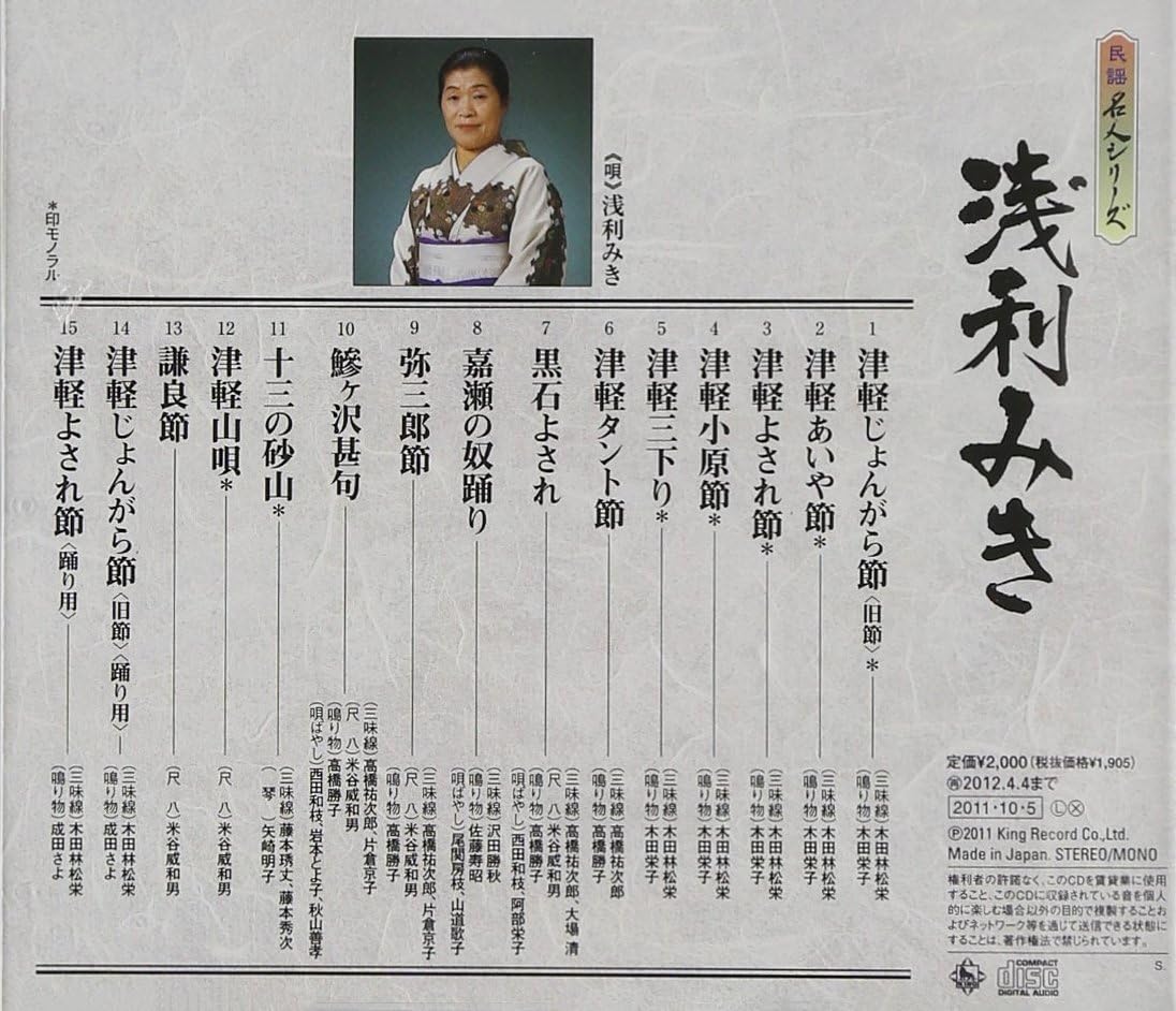 品揃え豊富で 中古 名人による日本の伝統芸 浅利みきの世界 アニメ Slcp Lk